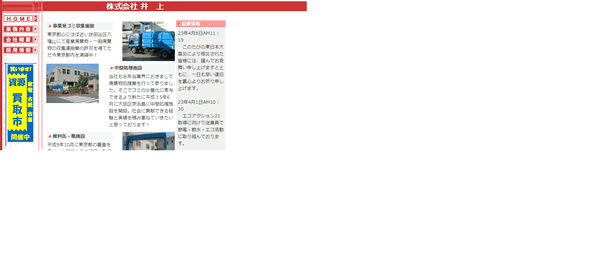 株式会社井上