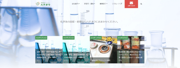 株式会社ハチオウ