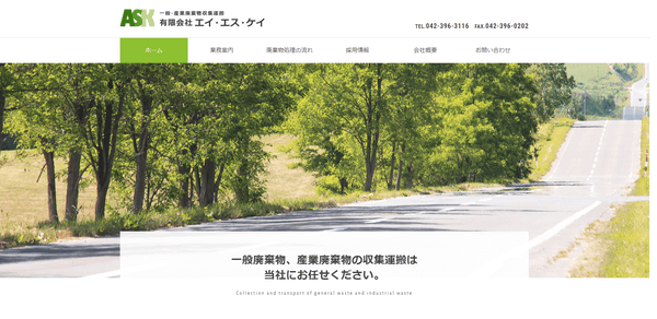 有限会社エイ・エス・ケイ