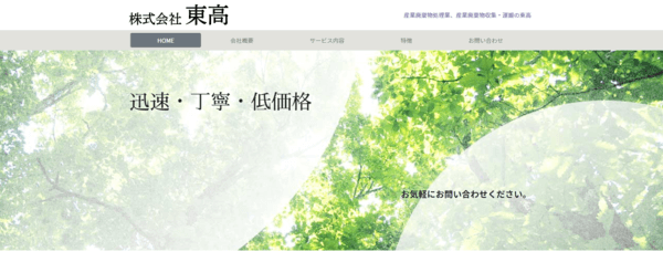 東光建設株式会社