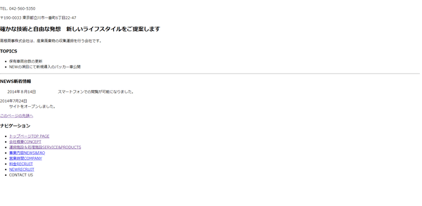 高根商事株式会社
