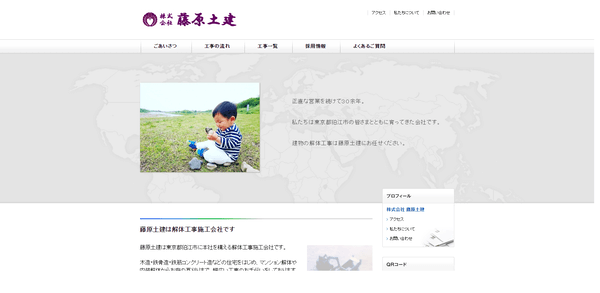 株式会社藤原土建