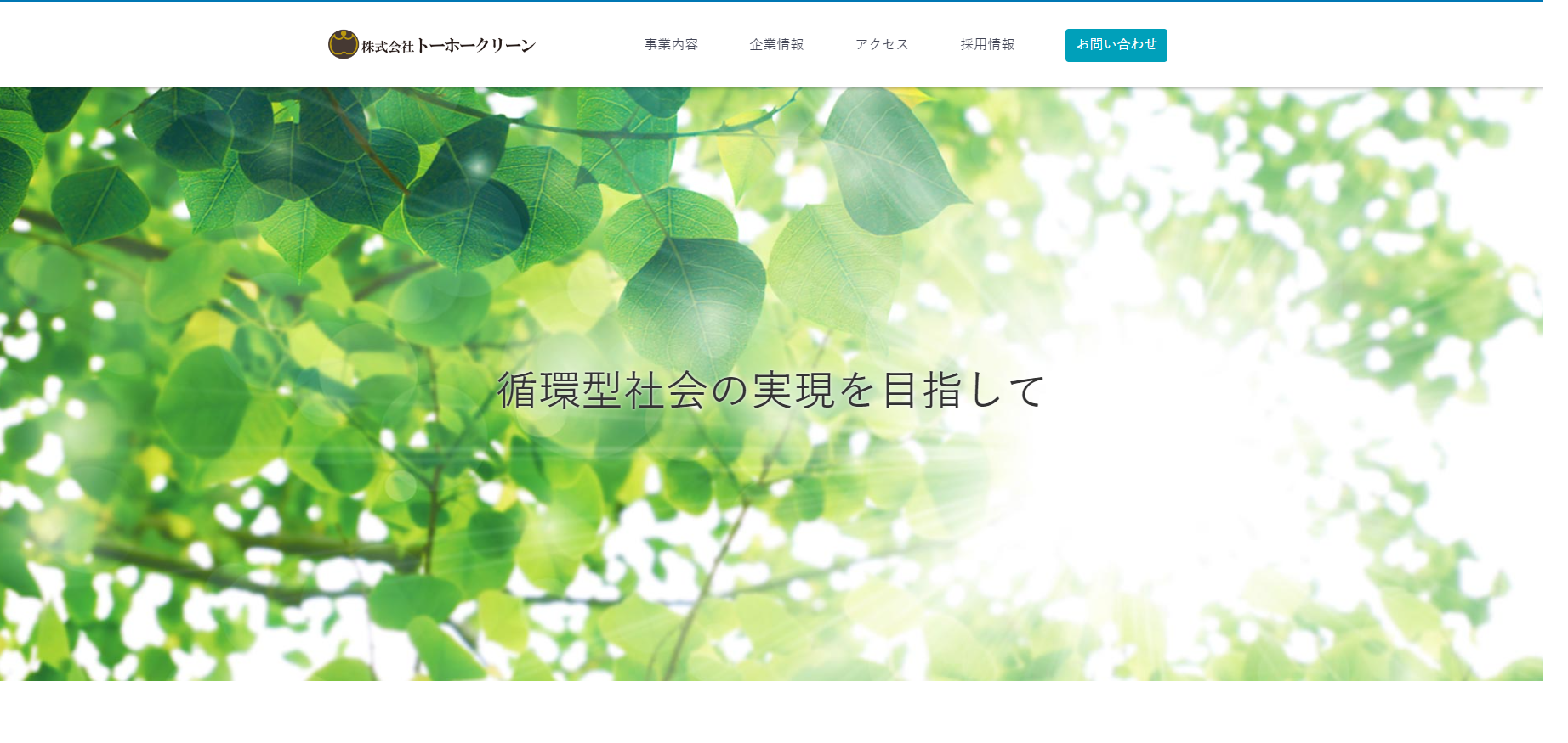 株式会社トーホークリーン