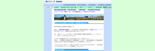 株式会社リバース