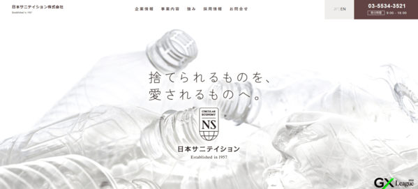 日本サニテイション株式会社