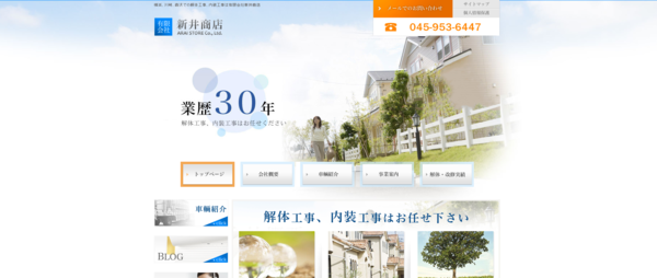 有限会社新井商店