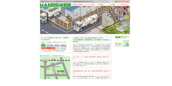 有限会社ハンズ