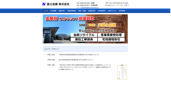 富士金属株式会社